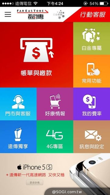 遠傳行動客服繽紛改版 8月底前更新 遠傳請喝冰紅茶 遠傳行動客服繽紛改版 8月底前更新 遠傳請喝冰紅茶