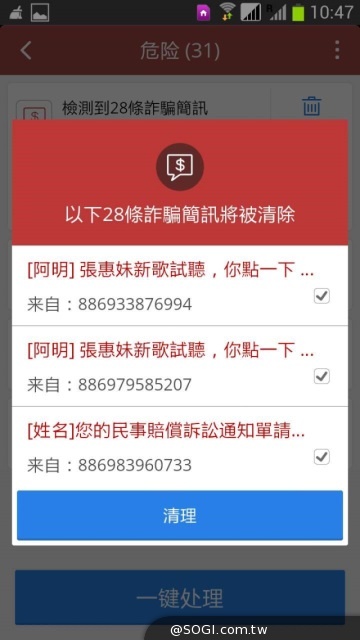 CM Security新增詐騙簡訊攔截功能 保障使用者手機應用安全