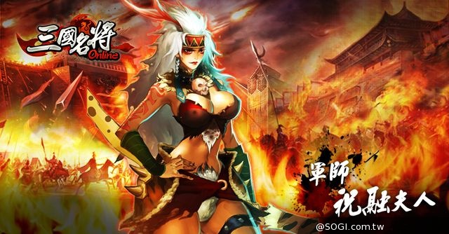 《三國名將Online》浴火重生 戰神轉世強勢回歸