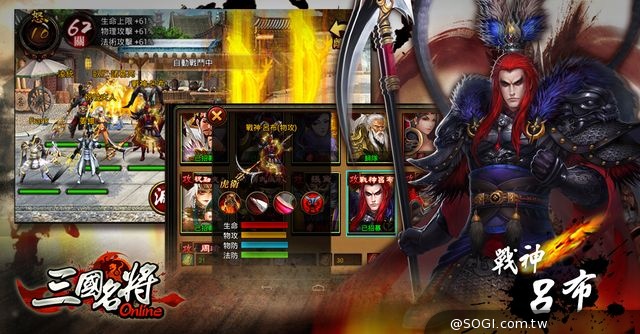《三國名將Online》浴火重生 戰神轉世強勢回歸
