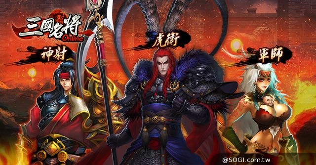《三國名將Online》浴火重生 戰神轉世強勢回歸