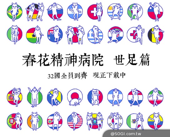 M+推出「世足賽聊天貼圖」就要和你一起瘋足球