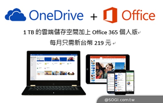 容量擴增5000%!Office 365訂戶雲端空間增加至1TB 容量擴增5000%!Office 365訂戶雲端空間增加至1TB