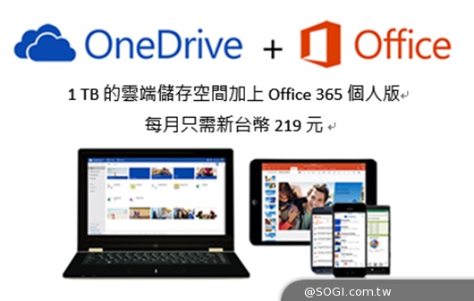 容量擴增5000%！Office 365訂戶雲端空間增加至1TB