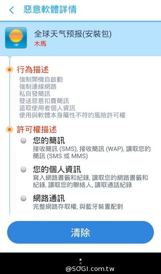 360手機衛士搶先查殺「刮錢」木馬，讓球迷壞天氣也有好心情