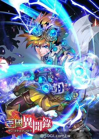 日韓攜手《三國異聞錄．初章》完美演繹奇幻三國卡牌遊戲