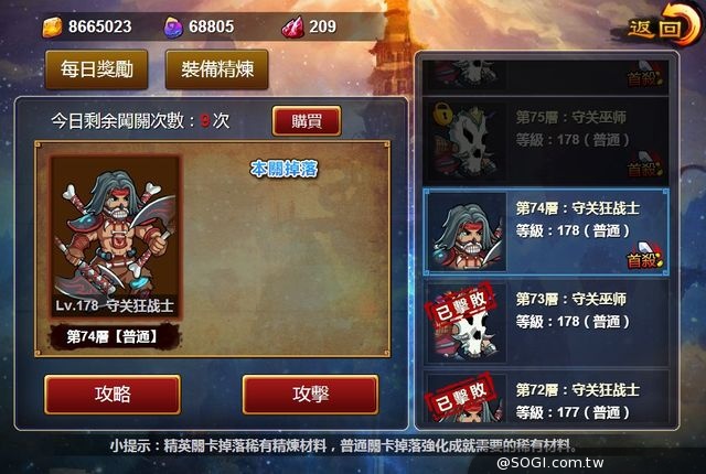 《武神關聖之召喚武神》過四關，斬11將
