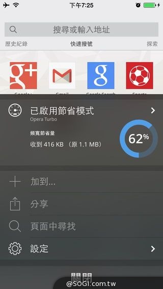 iOS專用Opera Mini大改版 加碼壓縮模式、探索即時新聞、QR code掃描 iOS專用Opera Mini大改版 加碼壓縮模式、探索即時新聞、QR code掃描