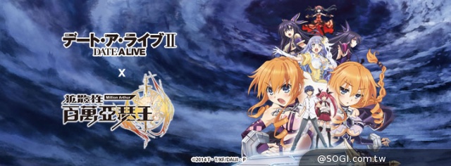《百萬亞瑟王》心跳改版 台港澳限定《約會大作戰Ⅱ》