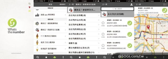 WhatsTheNumber獨家公開私房看球據點 瘋世足不再斷訊 WhatsTheNumber獨家公開私房看球據點 瘋世足不再斷訊