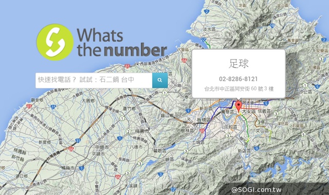 WhatsTheNumber獨家公開私房看球據點 瘋世足不再斷訊 WhatsTheNumber獨家公開私房看球據點 瘋世足不再斷訊