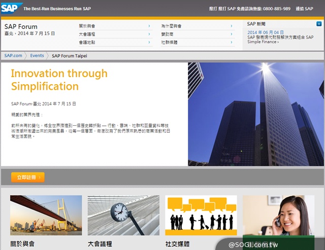 SAP Forum將於7月15日在台舉行