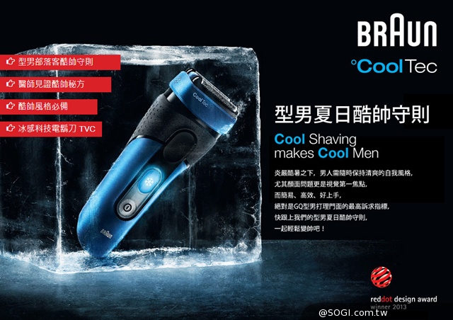 德國百靈勁酷雙雄 °CoolTec與全新Series 5靈動貼面電鬍刀正式登場 德國百靈勁酷雙雄 °CoolTec與全新Series 5靈動貼面電鬍刀正式登場