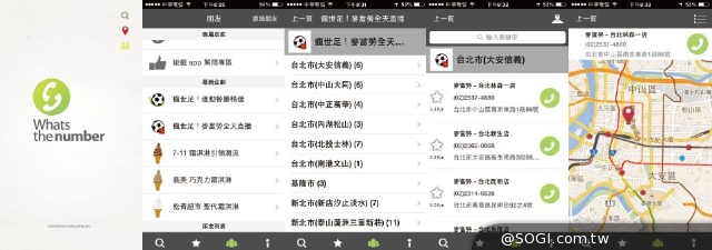 《WhatsTheNumber 》看準世足餐廳查詢需求 創下載新高 《WhatsTheNumber 》看準世足餐廳查詢需求 創下載新高