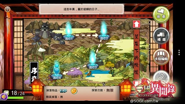 《三國異聞錄．初章》7月4日預告Android 版封測