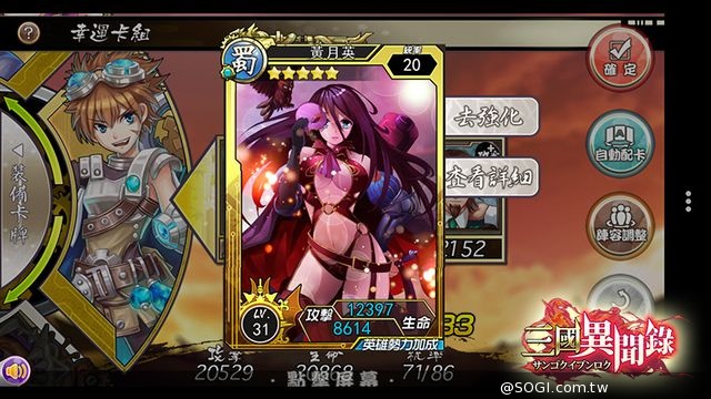 《三國異聞錄．初章》7月4日預告Android 版封測
