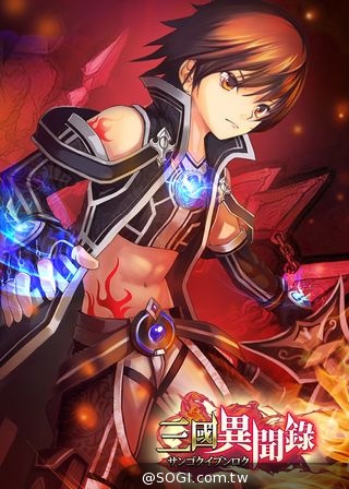 《三國異聞錄．初章》7月4日預告Android 版封測