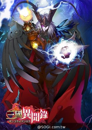 《三國異聞錄．初章》7月4日預告Android 版封測