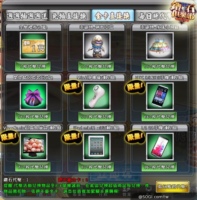 《鑽石俱樂部Online》四週年慶潮3C！機皇平板夢幻大獎抱回家