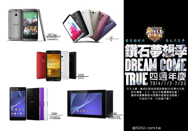 《鑽石俱樂部Online》四週年慶潮3C！機皇平板夢幻大獎抱回家