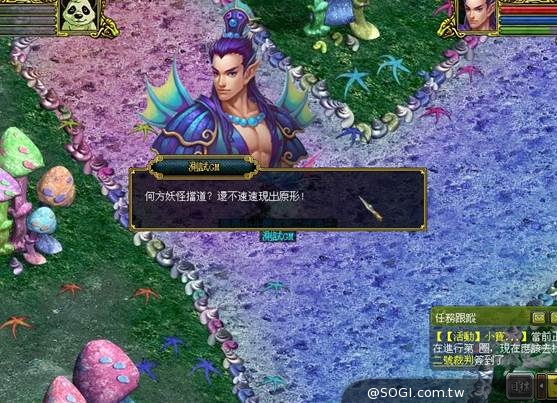 《逍遙online》 暑期保姆打工趣 鬼門初開生人迴避