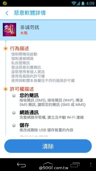 知名交友節目APP染毒 360手機衛士搶先封殺「話費殺手」木馬 知名交友節目APP染毒 360手機衛士搶先封殺「話費殺手」木馬
