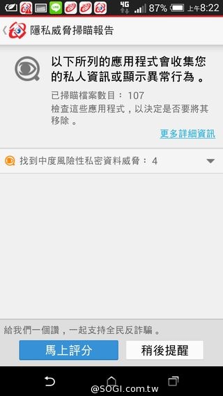 中華電信攜手趨勢科技提供iOS用戶免費下載「行動安全防護-全民版」