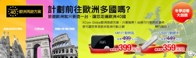 XCom Global日租上網歐洲周遊 法國實測