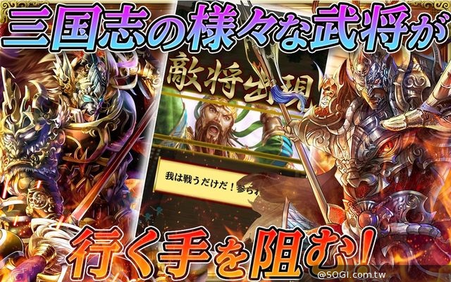 日本手遊大作《軍勢 PRG 蒼之三國志》台灣區進行正式測試