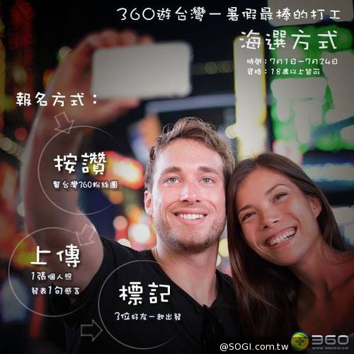 台灣360推出台版「世界最棒工作」推廣台灣之美獨得10萬薪