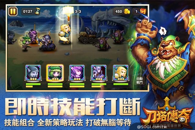 《刀塔傳奇》經典戰略玩法+Q版英雄 顛覆您的英雄世界 《刀塔傳奇》經典戰略玩法+Q版英雄 顛覆您的英雄世界