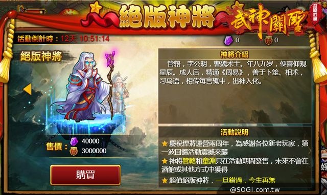 《武神關聖之召喚武神》7月暑期狂歡節盛大開啟 Iphone5S等你拿