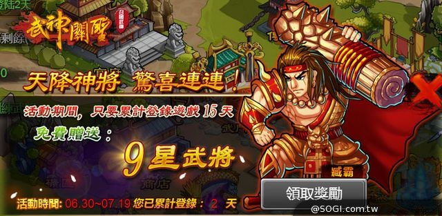《武神關聖之召喚武神》7月暑期狂歡節盛大開啟 Iphone5S等你拿