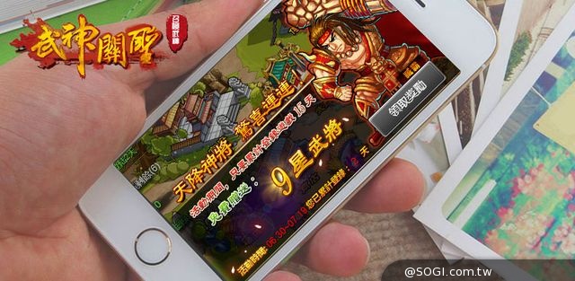 《武神關聖之召喚武神》7月暑期狂歡節盛大開啟 Iphone5S等你拿