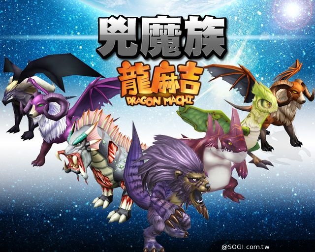 馴龍高手湧入《龍麻吉》搶頭香 iOS版本首戰告捷 馴龍高手湧入《龍麻吉》搶頭香 iOS版本首戰告捷