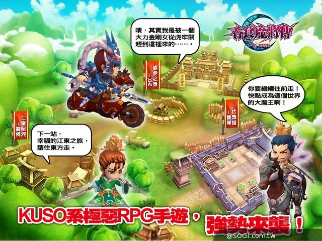 顛覆三國英雄人物 2014極惡RPG手遊《吞食魔將傳》官方網站今日上線