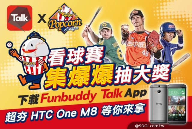《樂伙即時通Funbuddy Talk》看球賽掃QRcode 抽超人氣手機