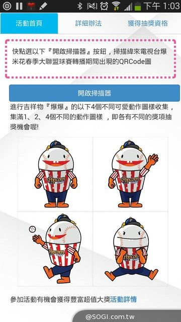 《樂伙即時通Funbuddy Talk》看球賽掃QRcode 抽超人氣手機