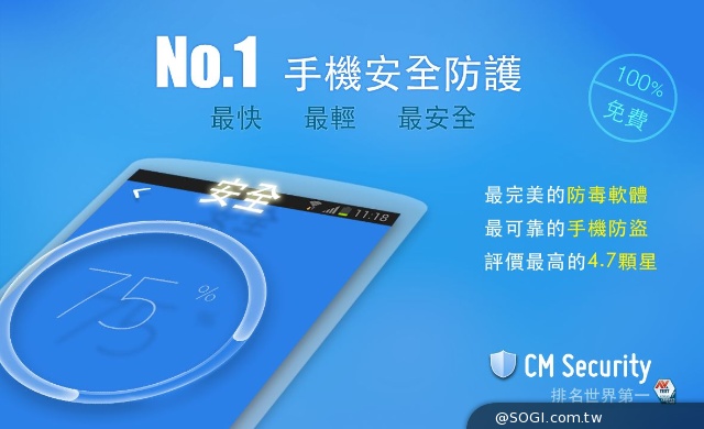 是誰偷打你的電話？快用CM Security檢查手機安全