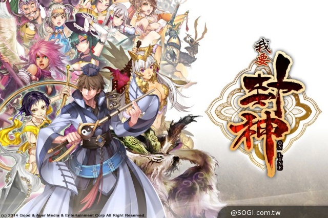 奧爾自製手遊 最美卡牌遊戲《我要封神》進軍中韓台 奧爾自製手遊 最美卡牌遊戲《我要封神》進軍中韓台