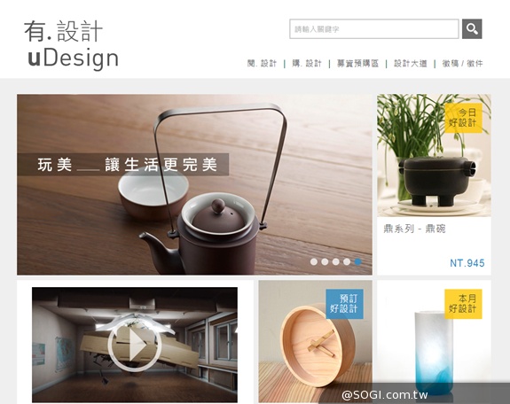 聯合報系跨足文創產業 成立「有.設計uDesign」平台 聯合報系跨足文創產業 成立「有.設計uDesign」平台