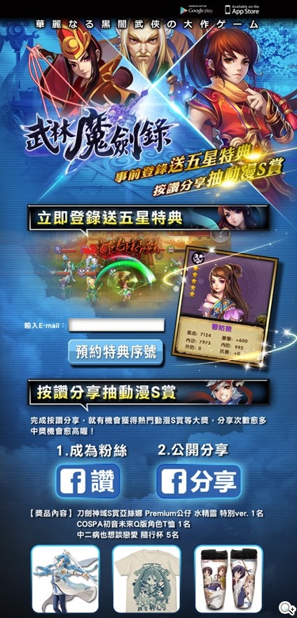 《武林魔劍錄》主視覺曝光 五星特典搶號即將啟動 動漫S賞同步送
