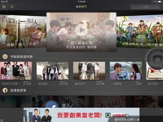 「電視連續劇2」介面升級呈現高質感 iPad 大改版更新