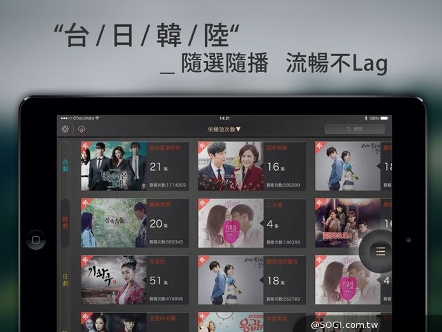 「電視連續劇2」介面升級呈現高質感 iPad 大改版更新