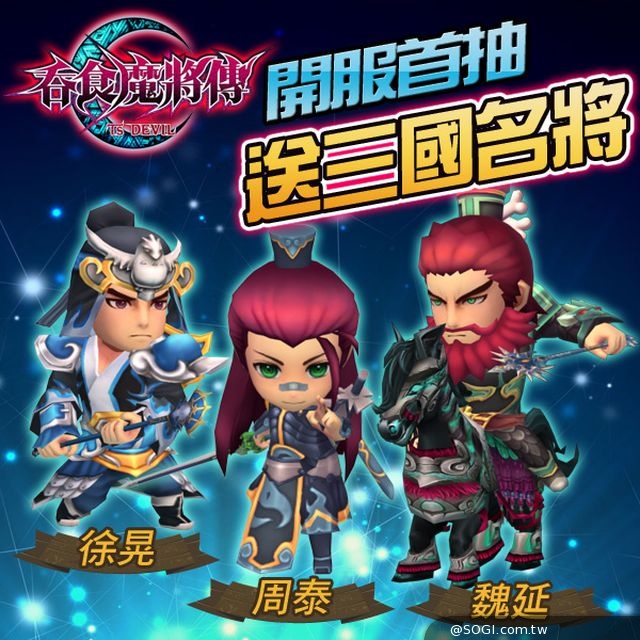 極惡魔王駕到RPG手遊《吞食魔將傳》大顯魔威7/17展開不刪檔封測