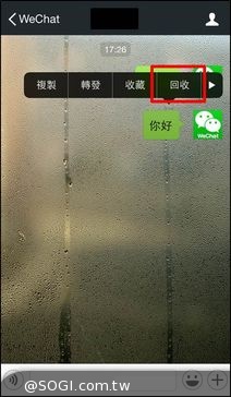 訊息不小心傳錯? WeChat幫你「回收」就好