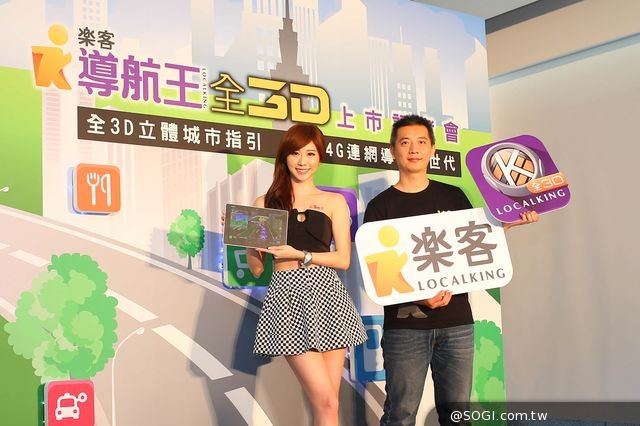 3D立體導航時代 全台首款「樂客導航王」全3D App立體生動上市