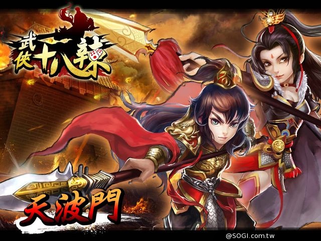 《武俠十八辣》武盟陣營門派解析 事前登錄豪氣送