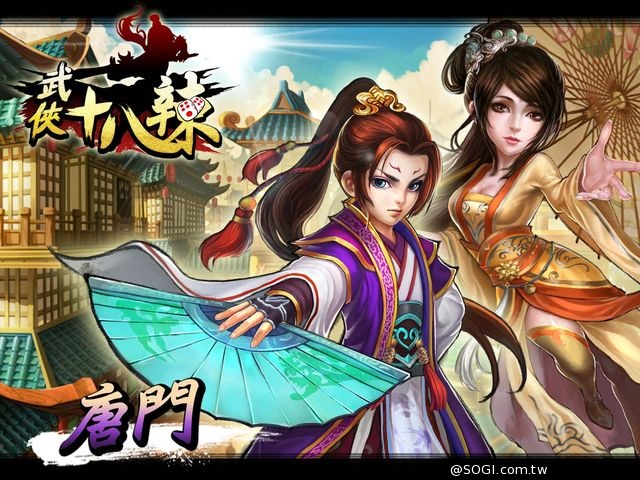 《武俠十八辣》武盟陣營門派解析 事前登錄豪氣送