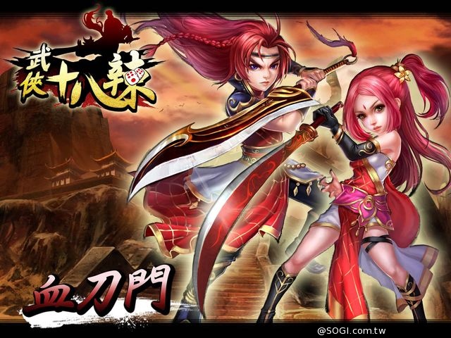 《武俠十八辣》武盟陣營門派解析 事前登錄豪氣送